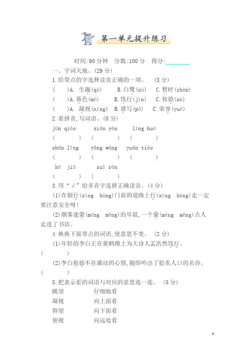 【苏教版】2019年春季版三年级语文下册全册单元试卷及答案(精品)