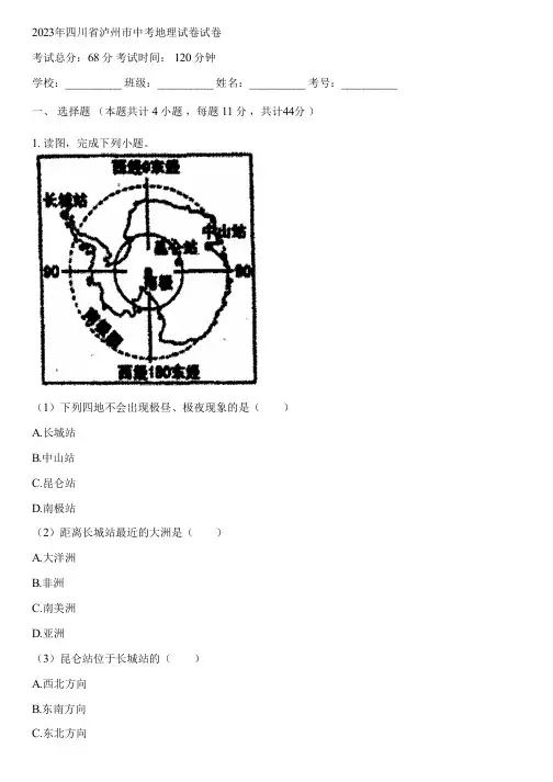 2023年四川省泸州市中考地理试卷(含答案解析)101820
