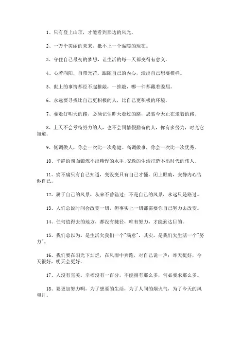 正能量励志阳光清新句子