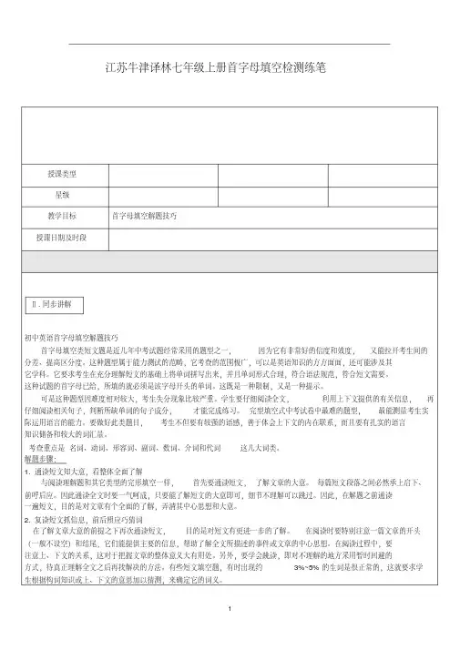初中英语江苏牛津译林七年级上册首字母填空检测练笔