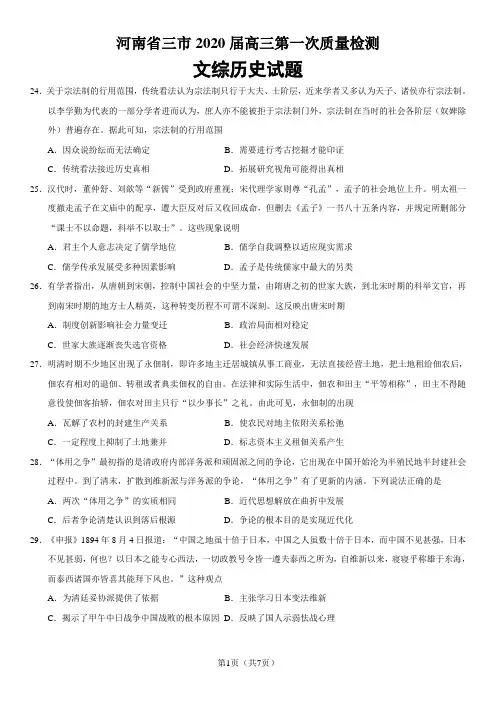2020届河南省三市一模文综历史试题