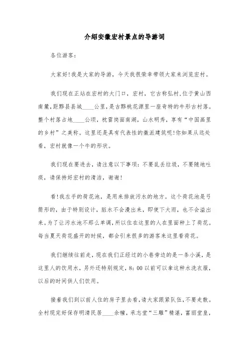 介绍安徽宏村景点的导游词（2篇）