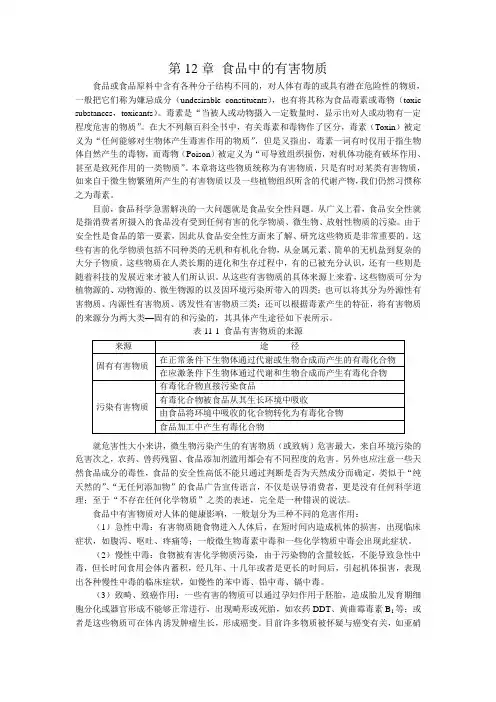 食品中的有害物质