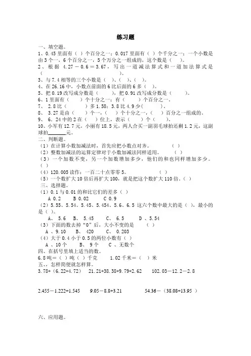 北师大版数学四年级下册第一单元练习题