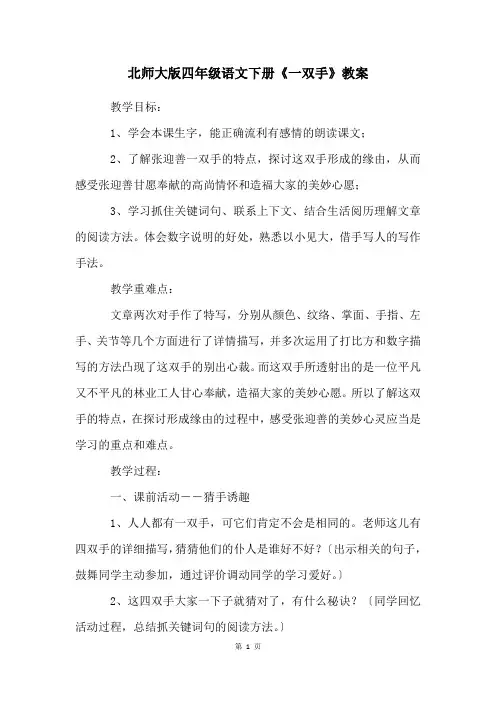 北师大版四年级语文下册《一双手》教案