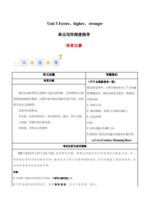 01选择性Unit3Fasterhigherstronger(体育比赛)