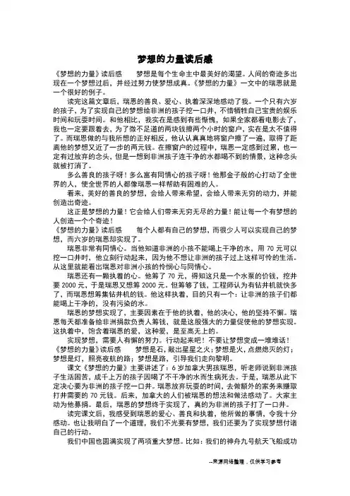 梦想的力量读后感_二年级作文