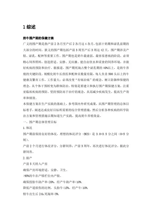 奶牛围产期的保健方案