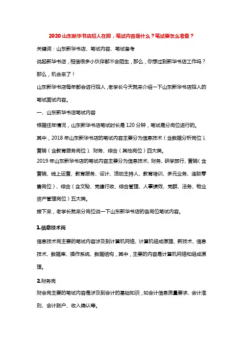 2020山东新华书店招人在即,笔试内容是什么？笔试要怎么准备？
