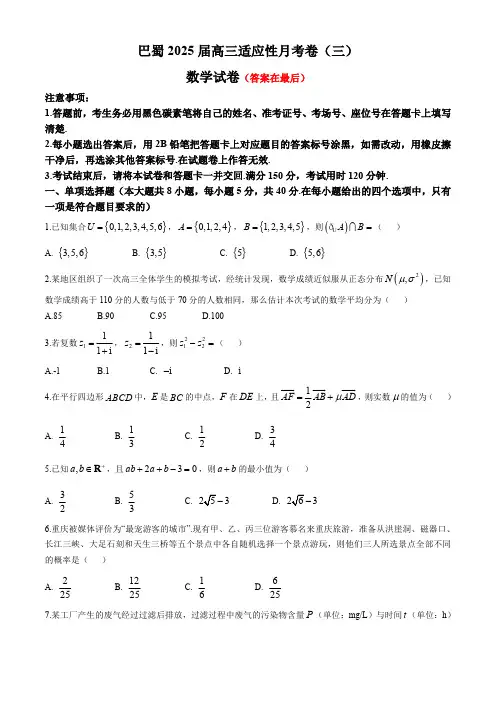 重庆市巴蜀2024-2025学年高三上学期适应性月考卷(三)数学试题含答案