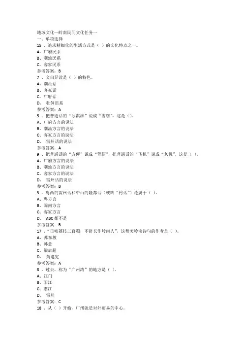 2019-2020年电大考试《地域文化》(岭南民间文化)形成性考核