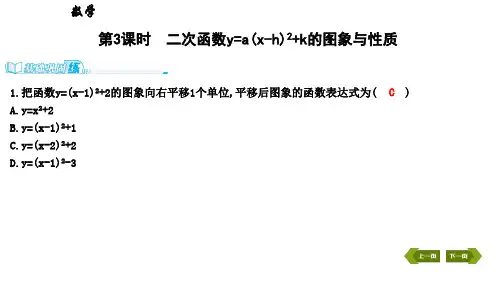 第三章4第3课时二次函数y=a(x-h)2+k的图象与性质练习题