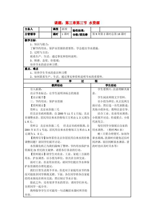 八年级地理上册 第三章 第三节 水资源教案 新人教版
