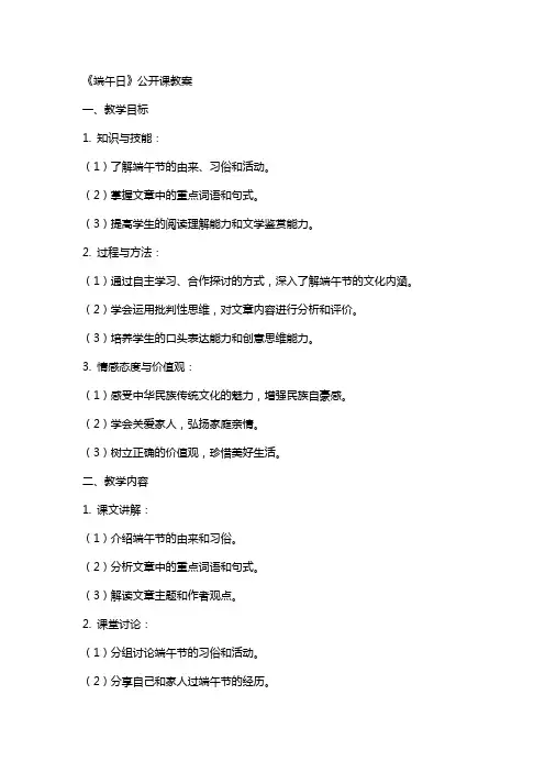 《端午日》公开课教案