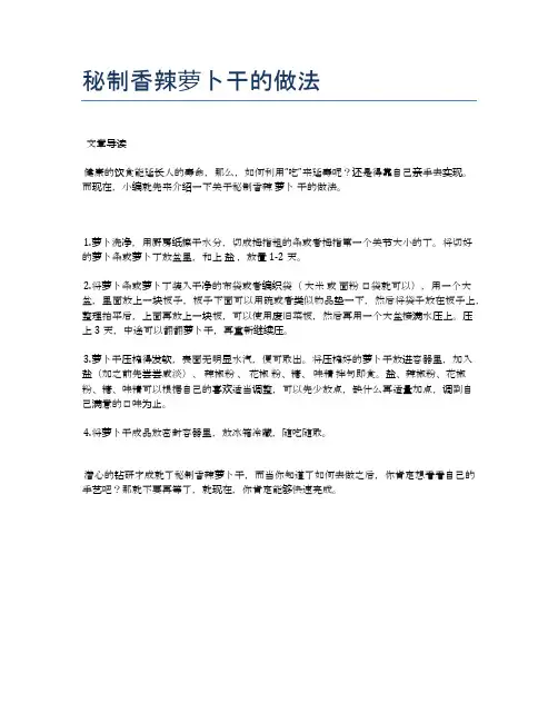 秘制香辣萝卜干的做法【食谱-你要的家常菜】