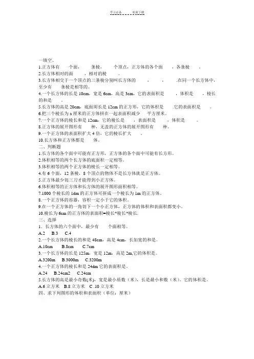 小学五年级数学长方体正方体综合练习(含答案)