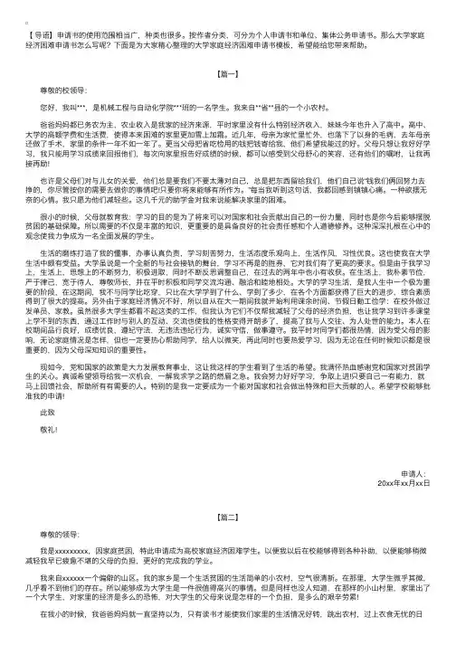 大学家庭经济困难申请书模板【三篇】