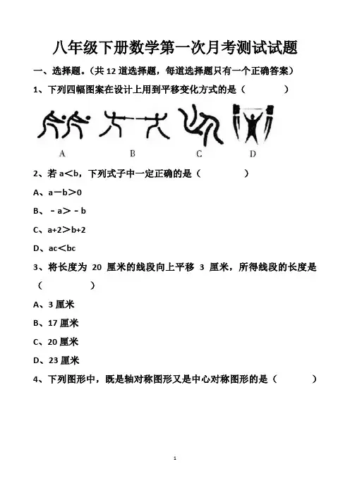 最新北师大版八月考考试试题以及答案年级下册数学第一次