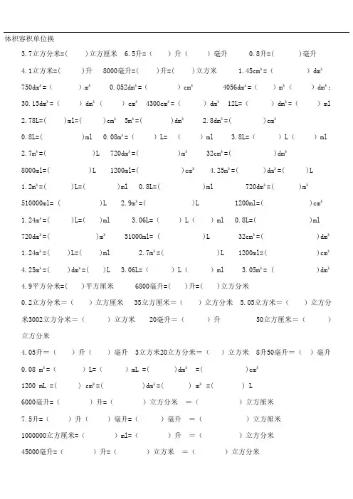 五年级数学容积体积单位换算
