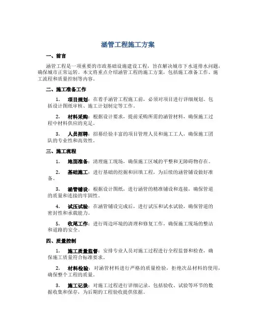 涵管工程施工方案