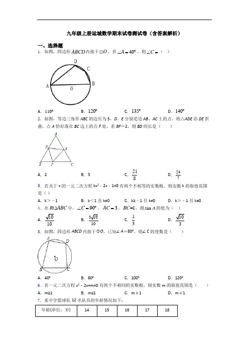 九年级上册运城数学期末试卷测试卷(含答案解析)