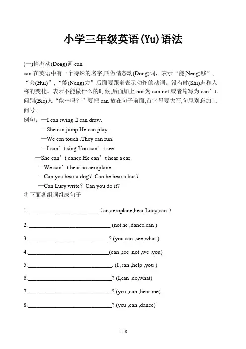 小学三年级英语语法