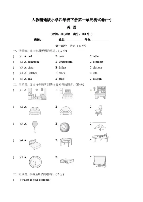 【单元卷】人教精通版小学四年级下册英语第一单元测试卷 一(含听力材料文本和答案)