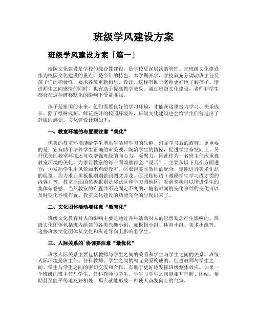 班级学风建设方案