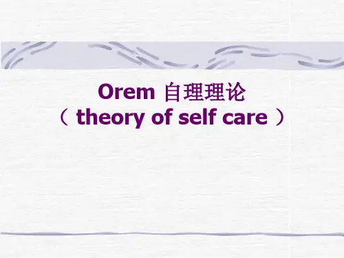 Orem自理理论selfcaretheory.ppt