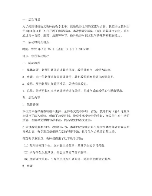 语文教研活动磨课记录