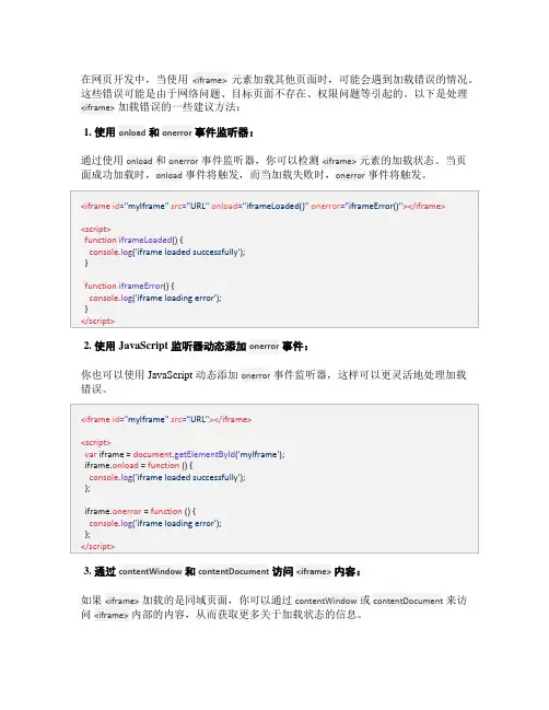 iframe load error方法