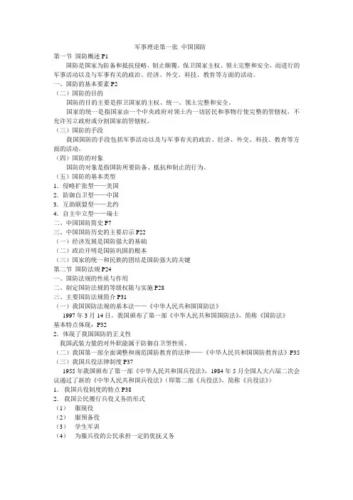 军事理论第一张 中国国防
