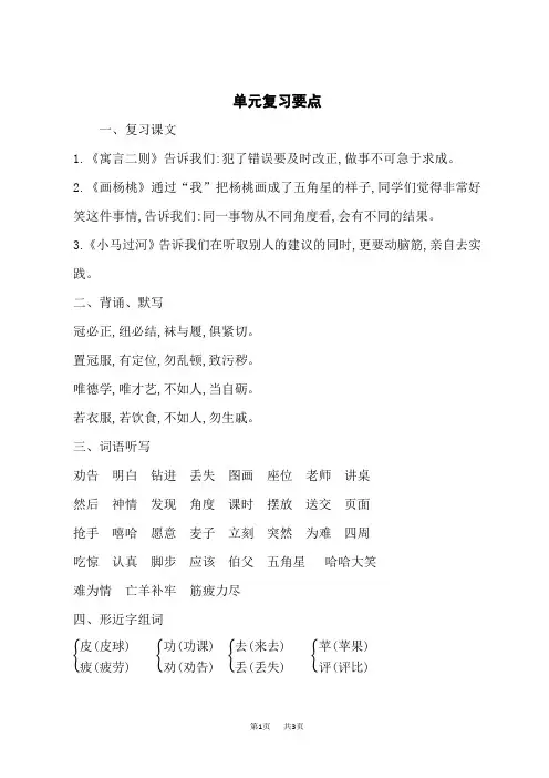 小学语文人教版二年级下册 第五单元复习要点