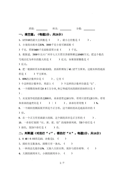 江苏省苏州市苏教版数学六年级下册期末考试试卷(含详细解析)