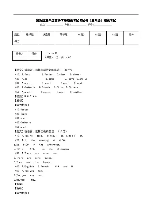 冀教版五年级英语下册期末考试考试卷(五年级)期末考试
