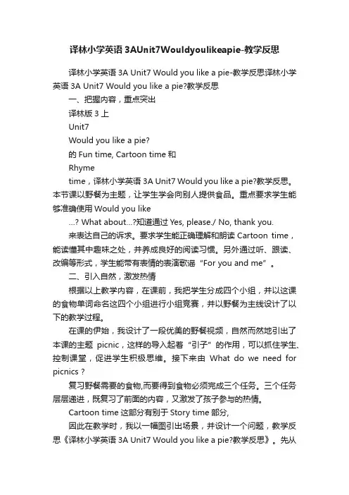 译林小学英语3AUnit7Wouldyoulikeapie-教学反思