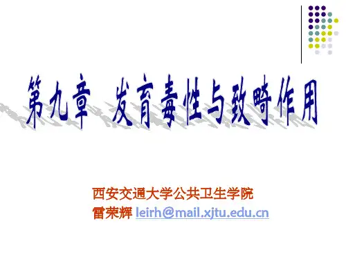 发育毒性与致畸作用ppt课件