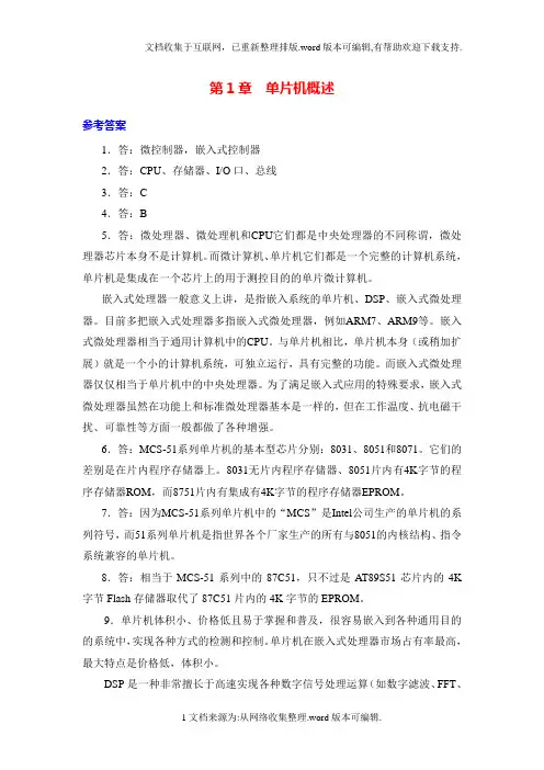 单片机原理及应用第二版(张毅刚主编)