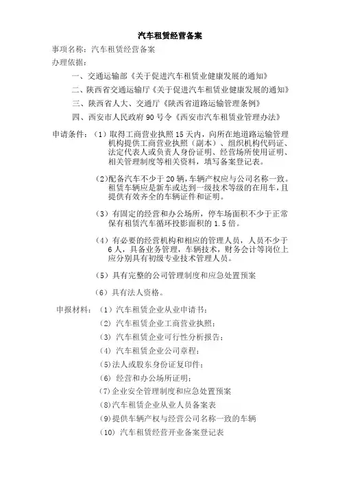 汽车租赁经营备案