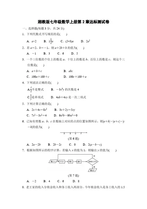 湘教版七年级数学上册第2章达标测试卷附答案 (2)