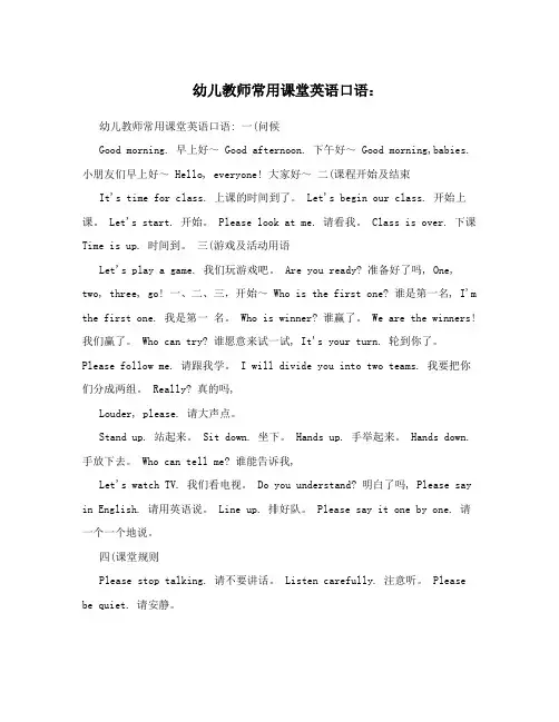 幼儿教师常用课堂英语口语：