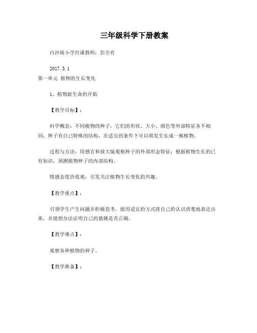 教科版三年级下册科学全册教案 2