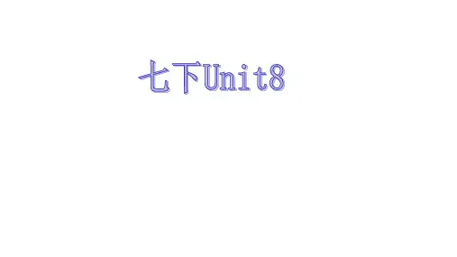 仁爱版中考英语总复习七年级下册Unit+8+课件