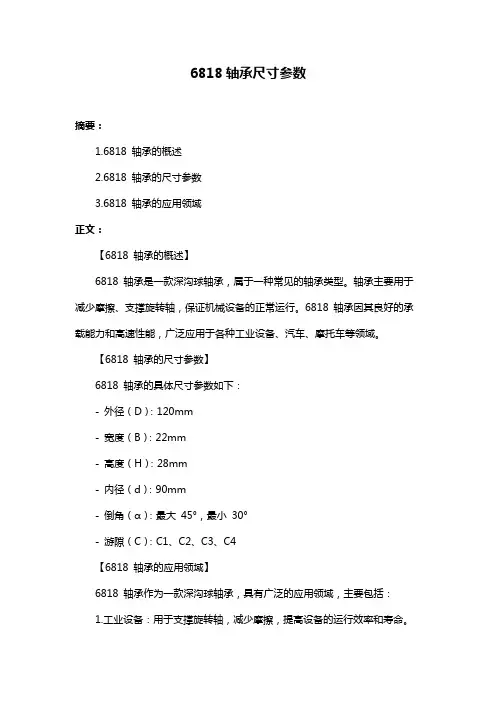 6818轴承尺寸参数