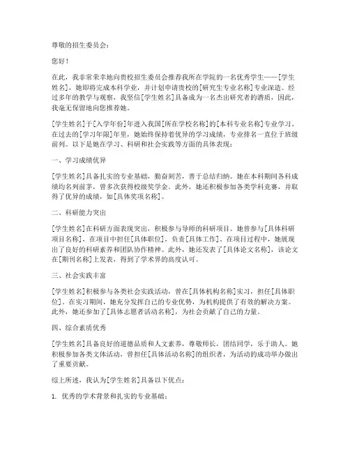 保研的专家推荐信