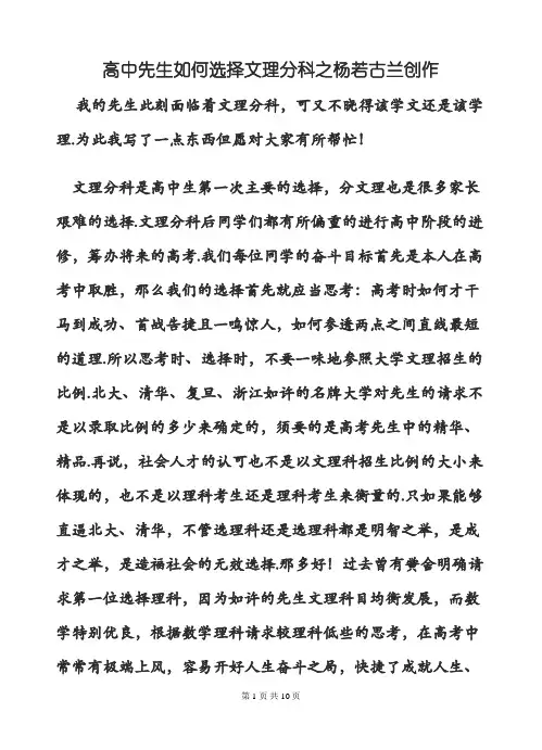 高中学生如何选择文理分科
