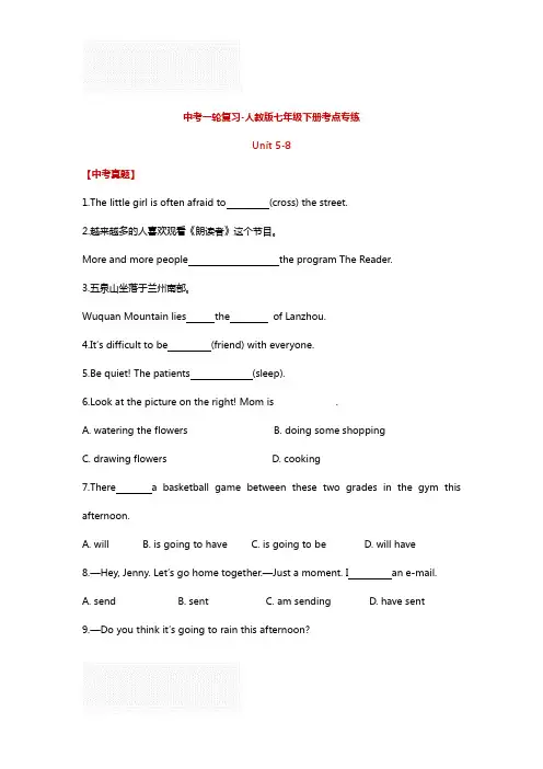 新人教版 2019年中考英语一轮复习 七年级下册 真题高频考点专练 unit 5-8(含答案)