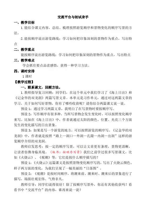 四年级语文下册教案-第五单元 交流平台与初试身手 习作例文 及语文园地