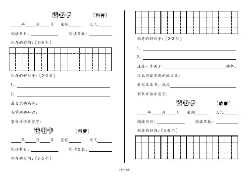 课外阅读记录卡模板
