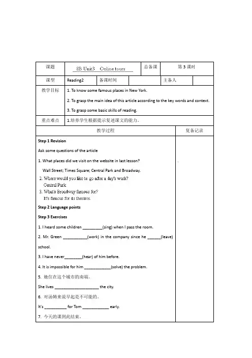 Unit3 Online tours Reading 2 教案(牛津译林版八年级下)
